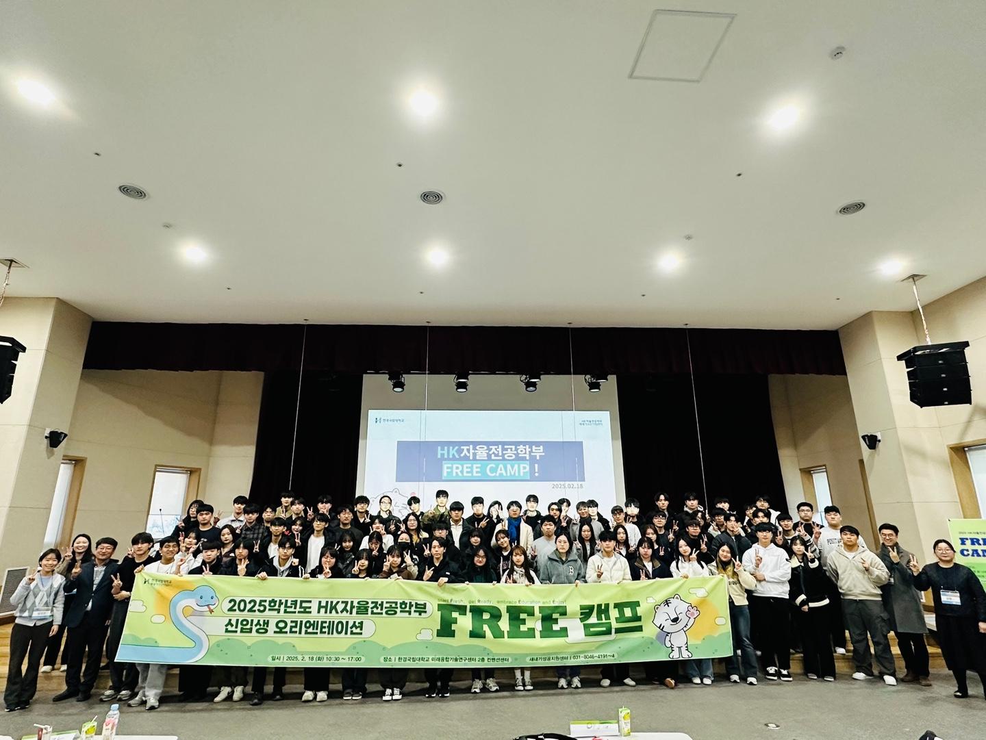 2025학년도 HK자율전공학부 신입생 오리엔테이션 성황리 개최