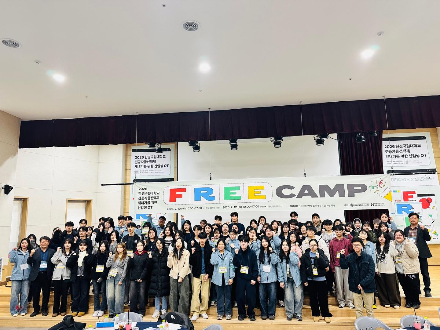 2026학년도 전공자율선택제 신입생 오리엔테이션 FREE 캠프 2차 : HK자율전공학부(2026. 2. 12.)