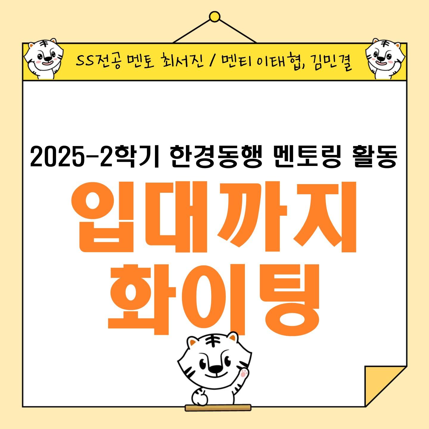 한경동행 1기_입대까지 화이팅_활동기록