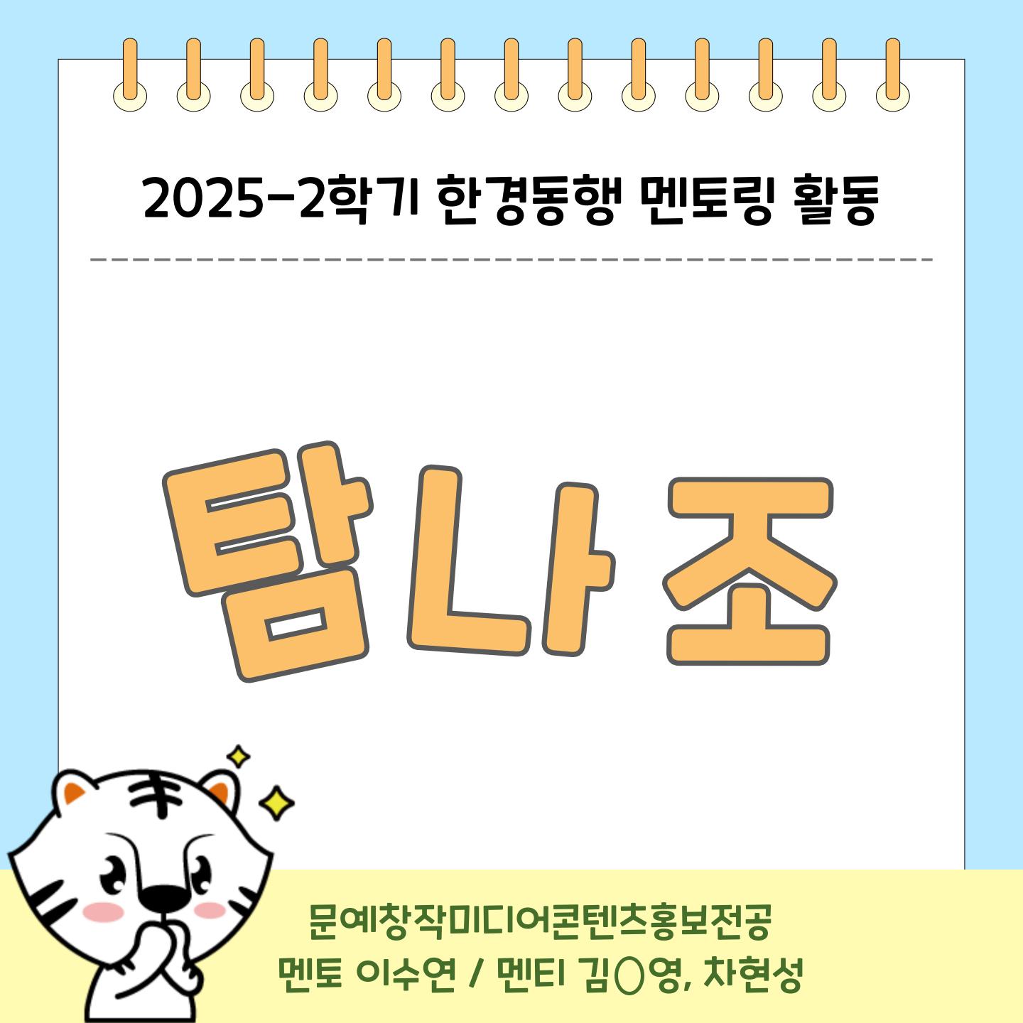 한경동행 1기_탐나조2_활동기록