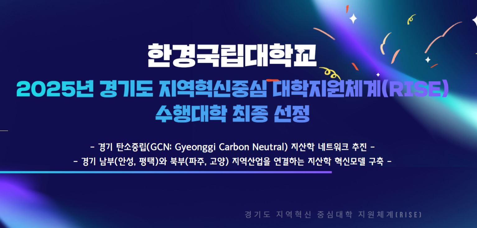 경기도 RISE 사업 최종 선정