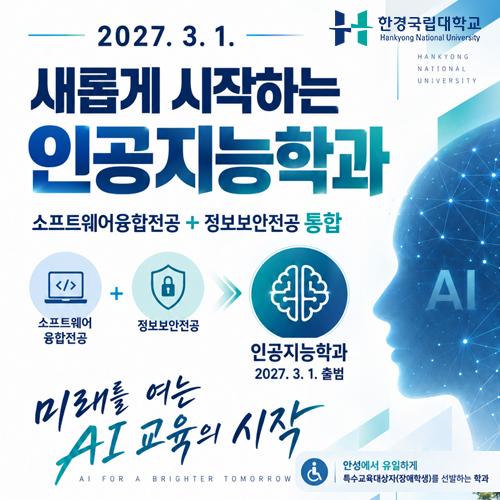 인공지능학과